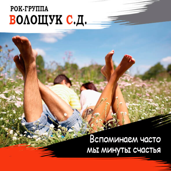 Анонс песни "Вспоминаем часто мы минуты счастья"