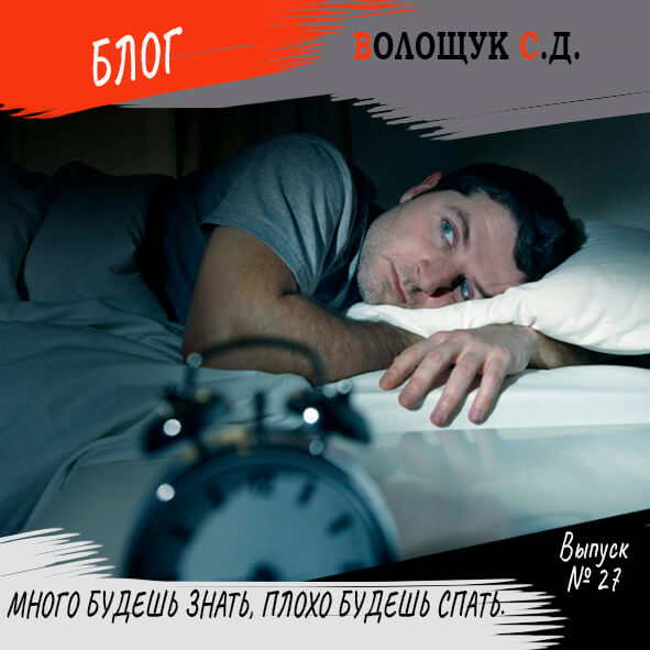 Анонс выпуска №27 "Много будешь знать, плохо будешь спать"
