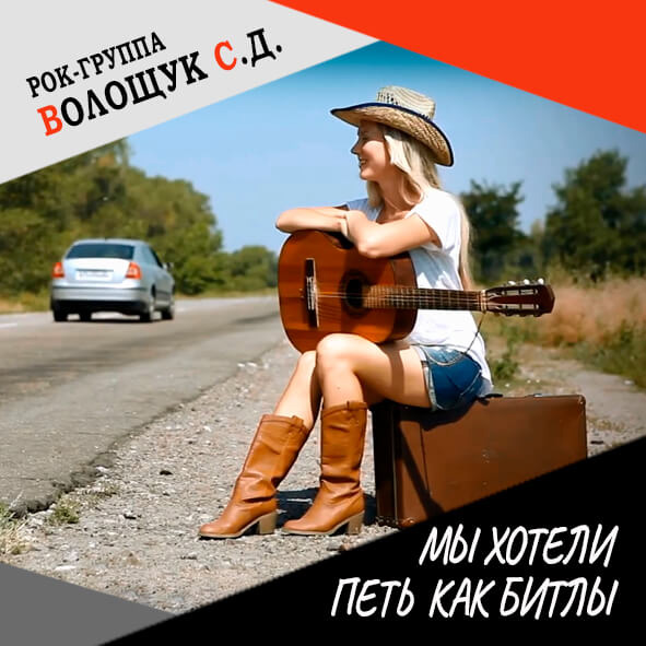 Анонс песни "Мы хотели петь как битлы"