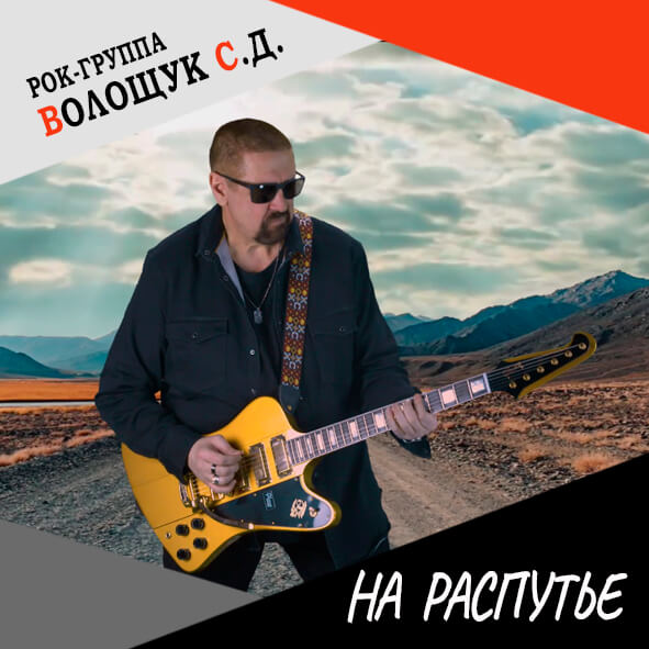 Анонс песни "На распутье"
