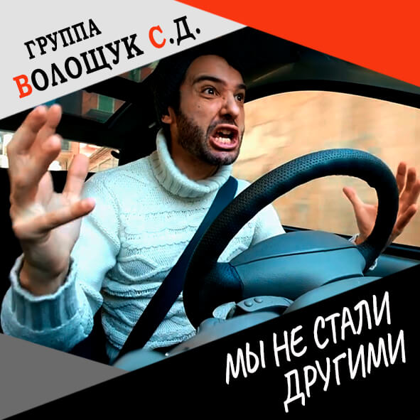 Анонс песни "Мы не стали другими"