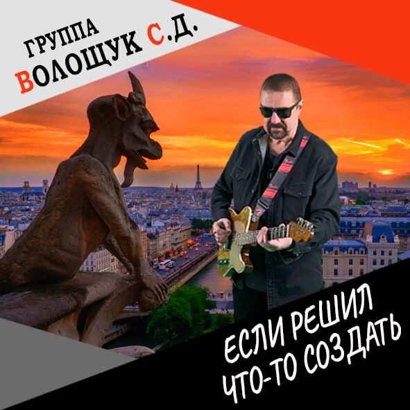 Анонс клипа "Если решил что-то создать"