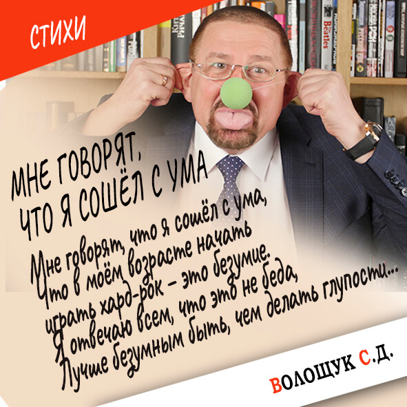 Мне говорят, что я сошел с ума - картинка.jpg