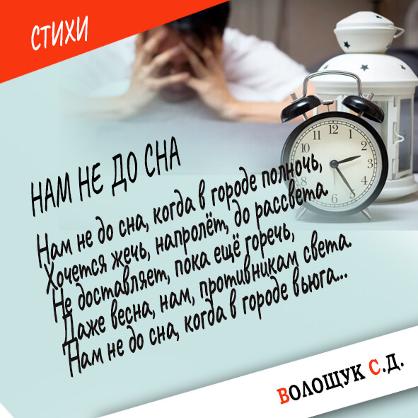 Нам не до сна - картинка.jpg