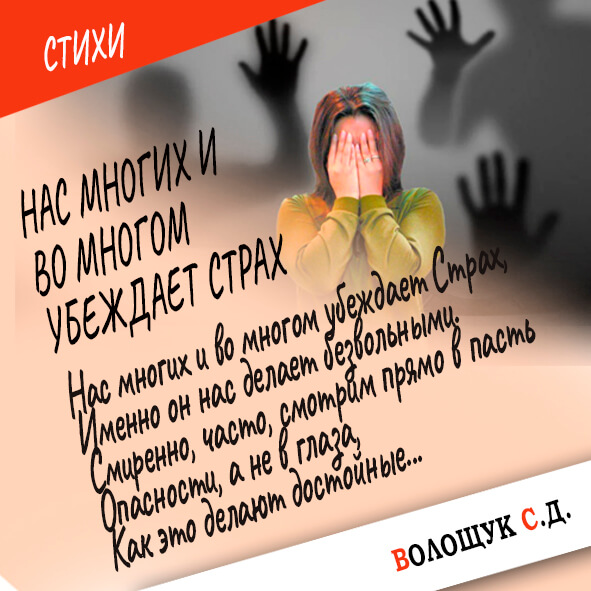 Нас многих и во многом убеждает страх-картинка.jpg
