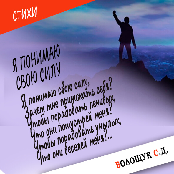 Я понимаю свою силу-картинка.jpg