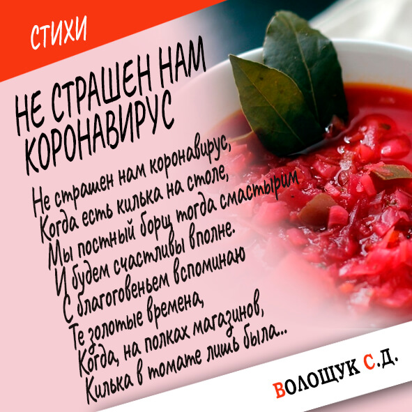 Не страшен нам коронавирус-картинка.jpg