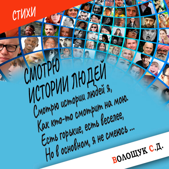 Смотрю истории людей-картинка.jpg
