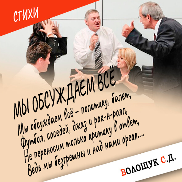 Мы обсуждаем всё-картинка.jpg