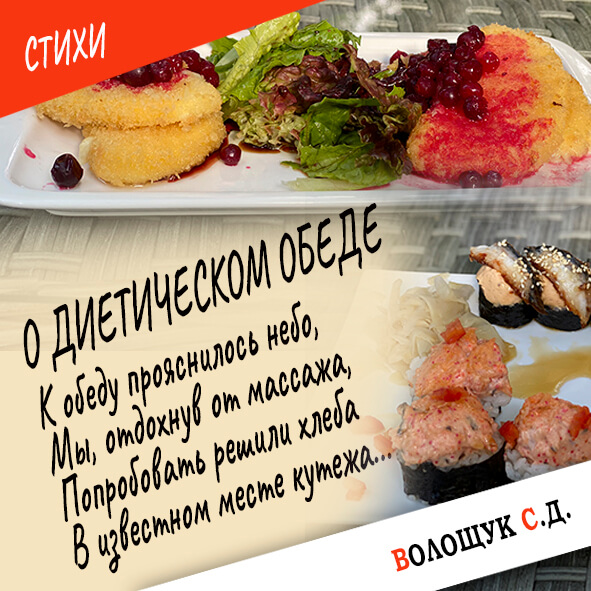 О диетическом обеде-картинка.jpg