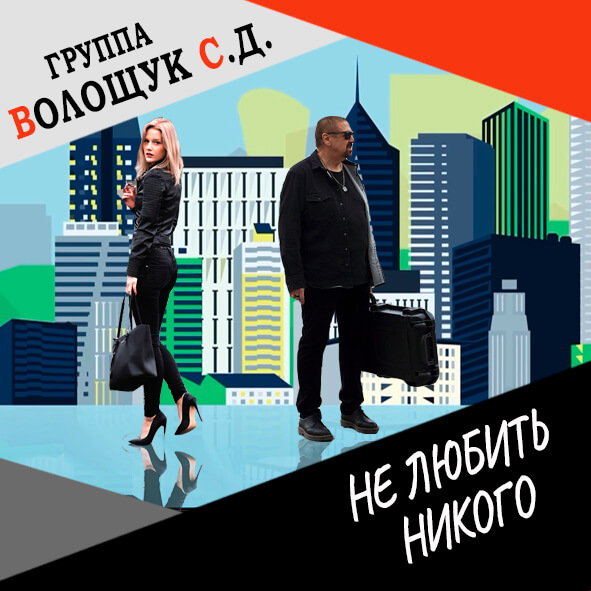 Анонс клипа "Не любить никого"