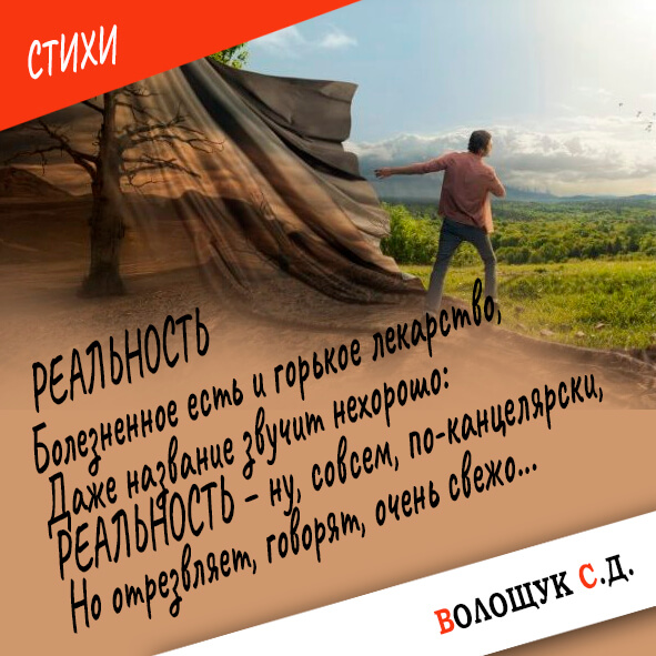 Реальность-картинка.jpg