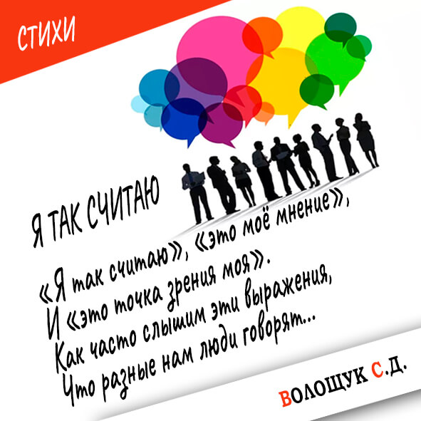 Я так считаю-картинка.jpg