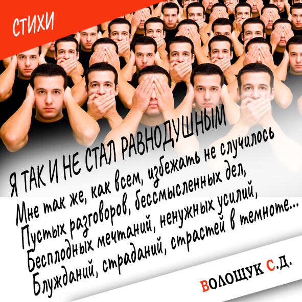 Я так и не стал равнодушным-картинка.jpg
