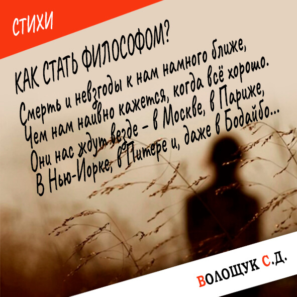 Как стать философом-картинка.jpg