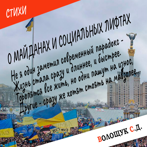 О майданах и социальных лифтах-картинка.jpg