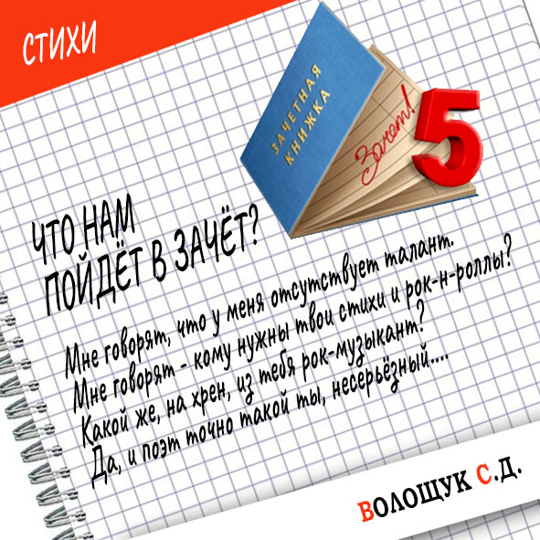 Что нам пойдёт в зачёт-картинка.jpg