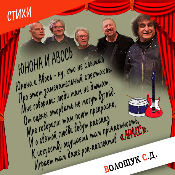 Юнона и Авось-картинка.jpg