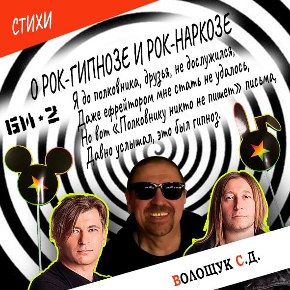 О рок-гипнозе-картинка.jpg