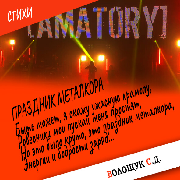 Праздник металкора-картинка.jpg