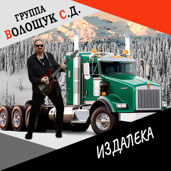 Анонс клипа "Издалека"