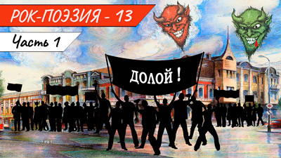 Обложка-рок-поэзия-13-1-sait.jpg