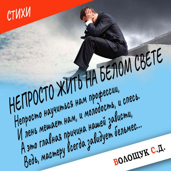 Непросто жить на белом свете-картинка.jpg