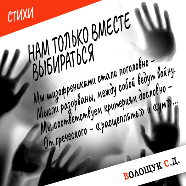Нам только вместе выбираться-картинка.jpg