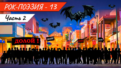 Обложка-рок-поэзия-13-2-sait.jpg