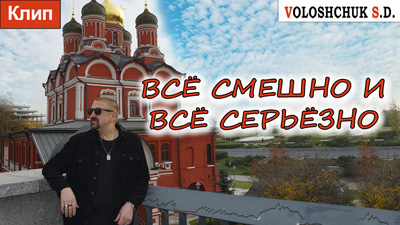 Комментарии к песне «Всё смешно и всё серьёзно»