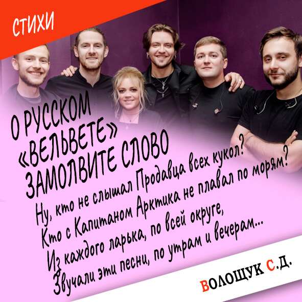 Стихи Вельвет-картинка.jpg