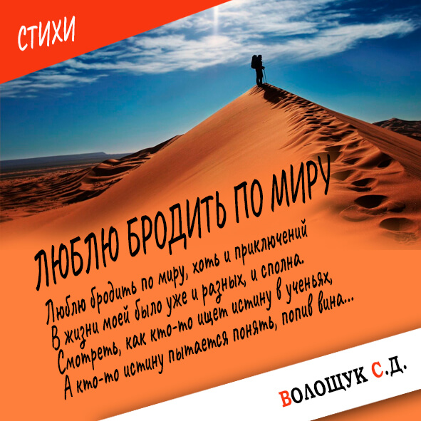 Люблю бродить по миру - картинка.jpg