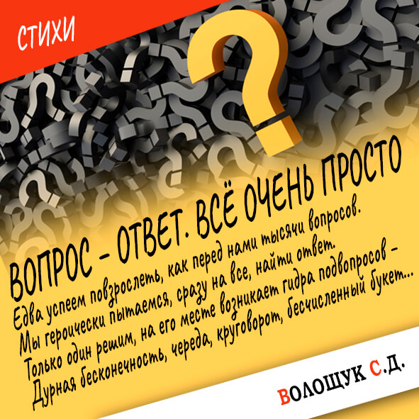 Вопрос-ответ-картинка.jpg