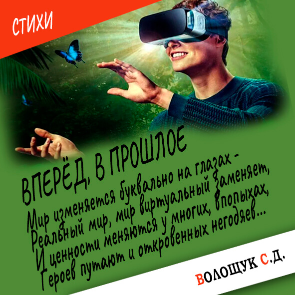 Вперед в прошлое-картинка.jpg