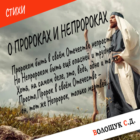О пророках-картинка.jpg