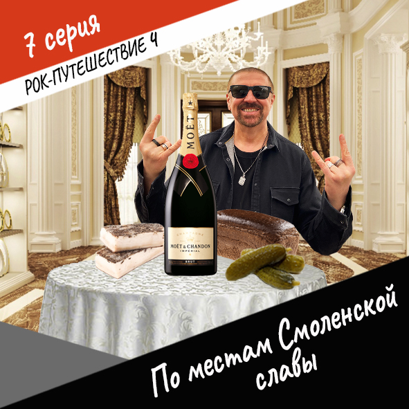 Анонс серии 7 Рок-путешествия №4