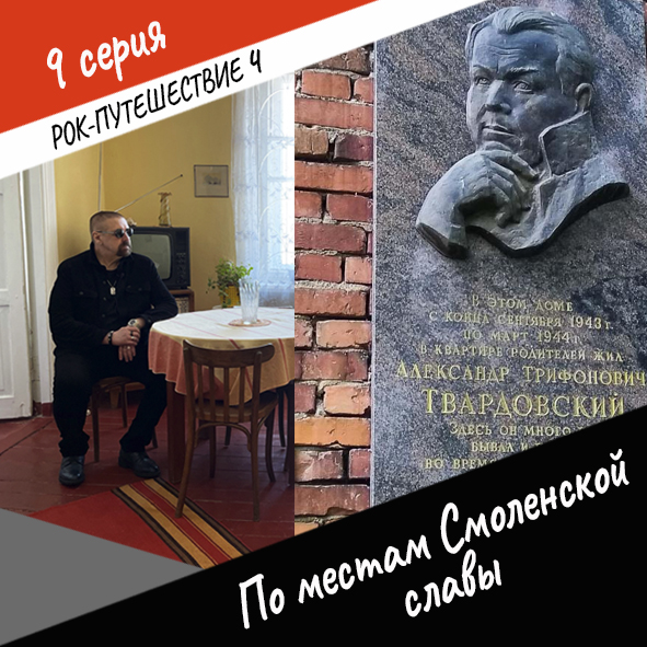 Анонс серии 9 Рок-путешествия №4