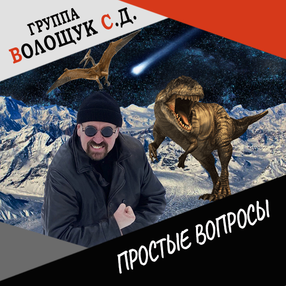 Анонс клипа "Простые вопросы"