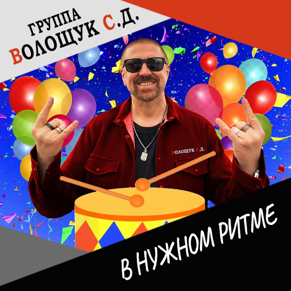 Анонс клипа "В нужном ритме"