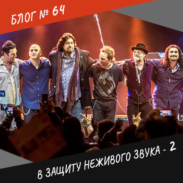 Анонс выпуска №64 "В защиту неживого звука". Часть 2