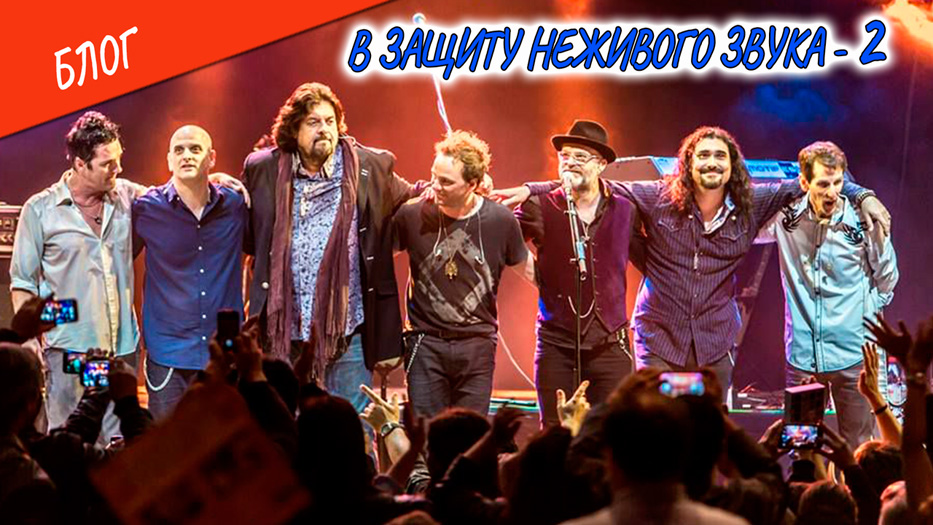 Выпуск №64. В защиту неживого звука (ч.2)