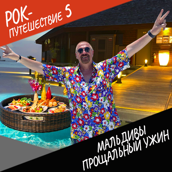 Анонс серии 16 Рок-путешествия №5