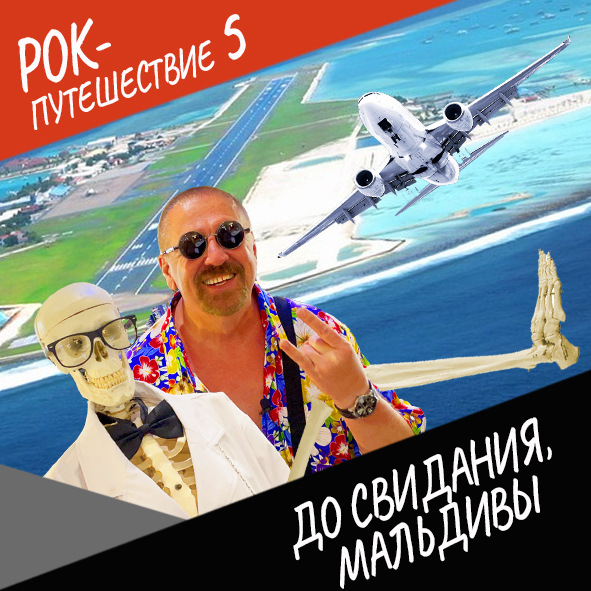Анонс серии 17 Рок-путешествия №5