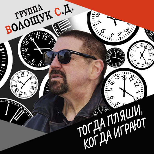 Анонс клипа "Тогда пляши, когда играют"