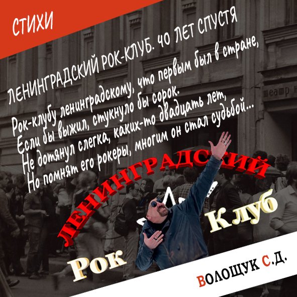 Стихи рок-клуб.jpg