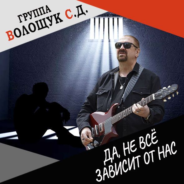 Анонс клипа "Да, не всё зависит от нас"