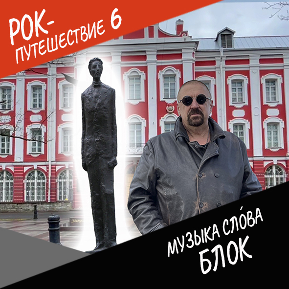 Анонс серии 9 Рок-путешествия №6