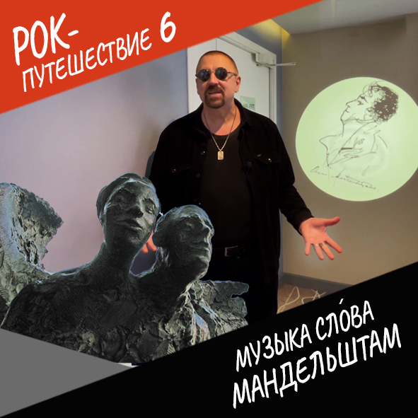 Анонс серии 11 Рок-путешествия №6