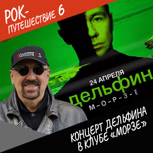 Анонс серии 15 Рок-путешествия №6
