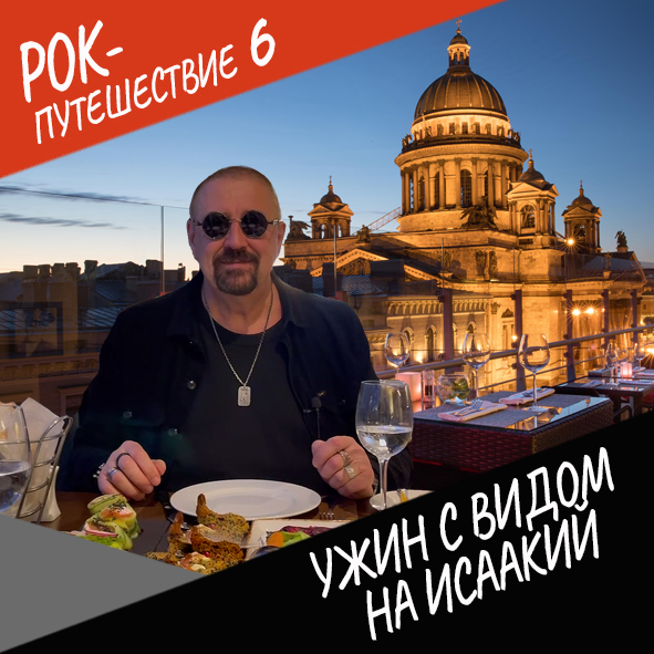 Анонс серии 17 Рок-путешествия №6